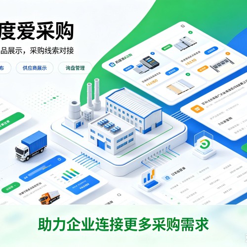 潮南百度爱采购